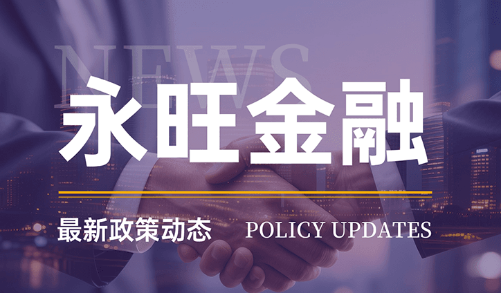 永旺小额贷款有限公司携手三菱日联银行落地可持续发展挂钩贷款
