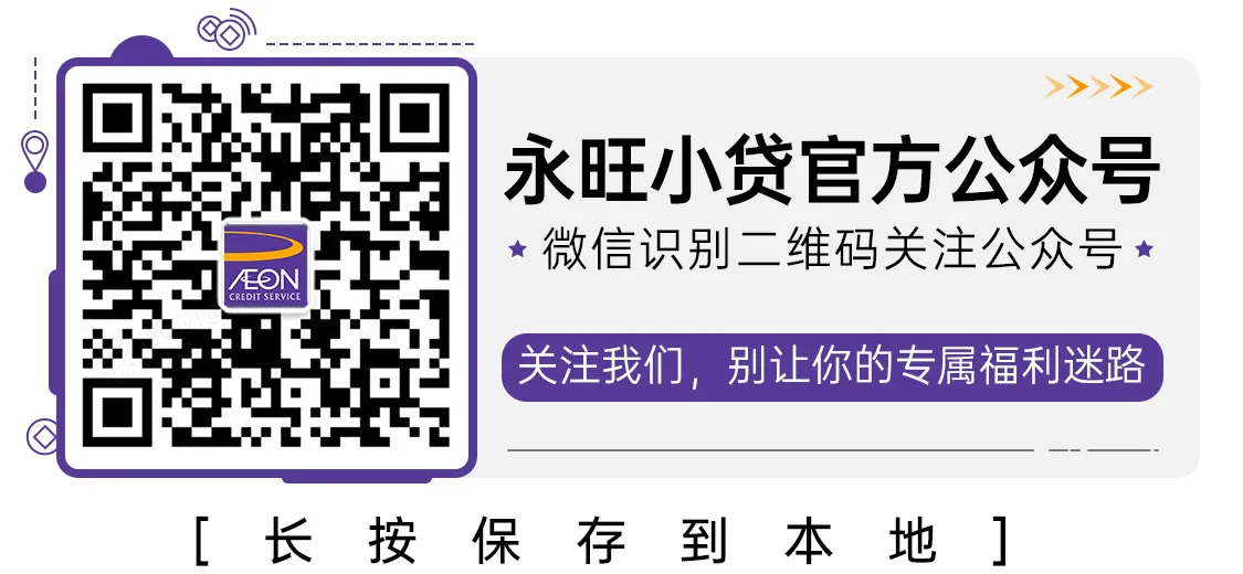 永旺小贷官方公众号二维码